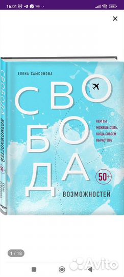 Книга свобода возможностей Самсонова Е