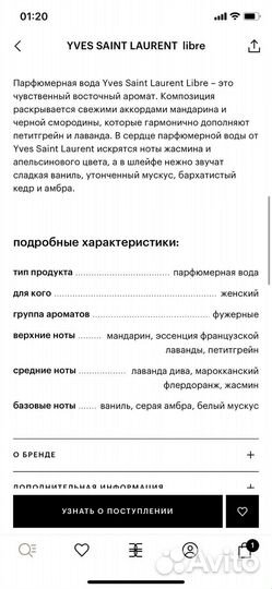 Парфюмерная вода yves saint laurent libre 30ml