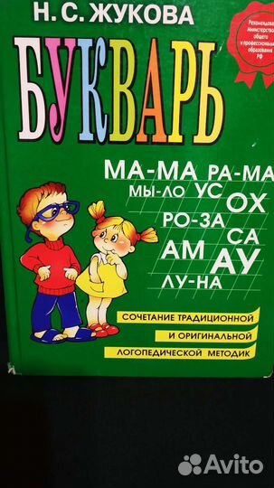 Букварь пособие дошкольникам