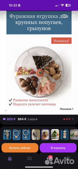 Игрушка для крупных птиц или животных