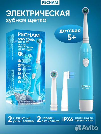 Детская электрическая зубная щётка новая