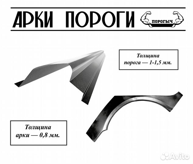 Пороги и арки Ноndа Шадринск