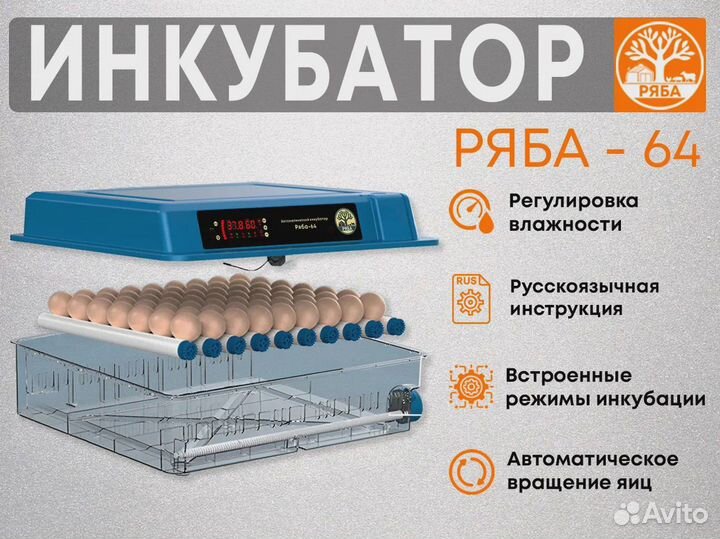 Инкубатор для яиц автоматический. Новый. Ряба 64