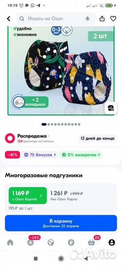 Многоразовые подгузники