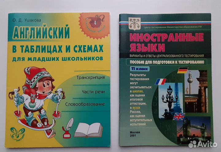 Самоучитель пособия словари по англ яз