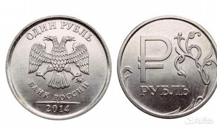 Монета рубль С буквой Р год 2014