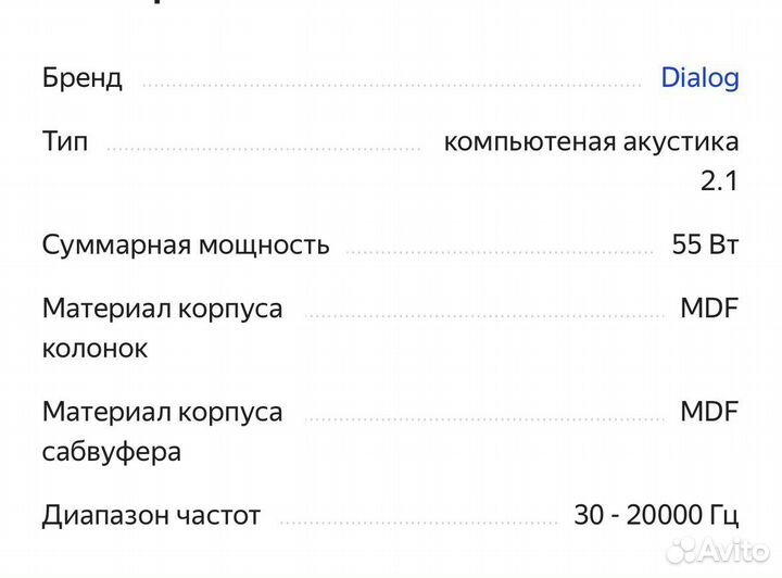 Компьютерная акустика Dialog W-2000/2