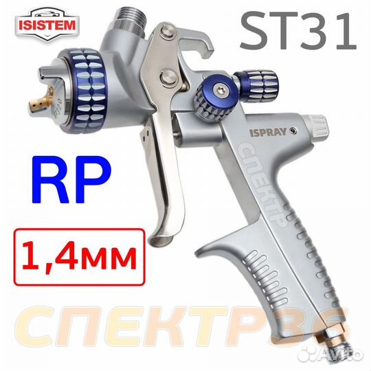 Краскопульт Isistem ispray ST31 RP (1,4мм)