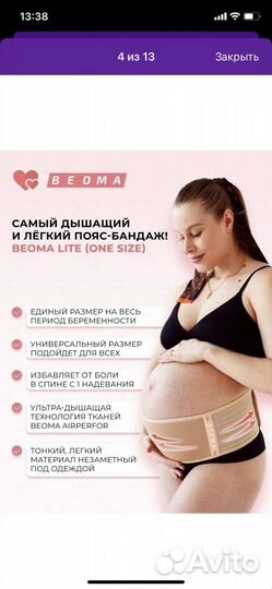 Бандаж для беременных