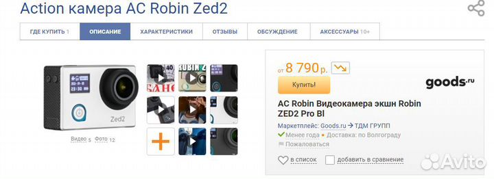 Экшн камера AC Robin Zed2