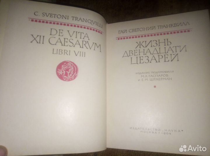 Гай Светоний-Жизнь двенадцати цезарей