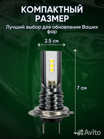 LED лампы h7