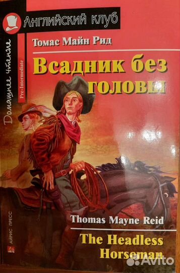 Книга Т. Майн Рид 
