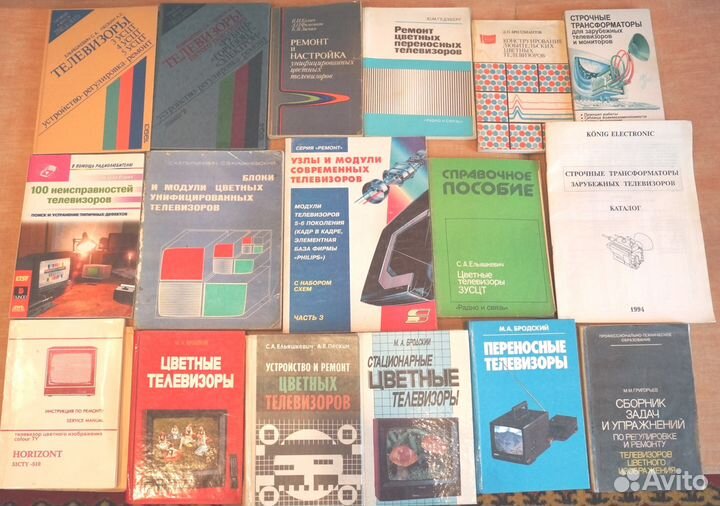 Книги. Ремонт цветных телевизоров