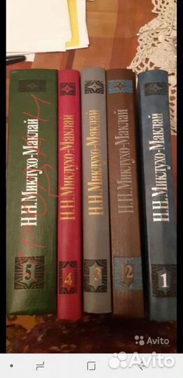 Н. Миклухо-Маклай. Неполное собрание сочинений 4 т