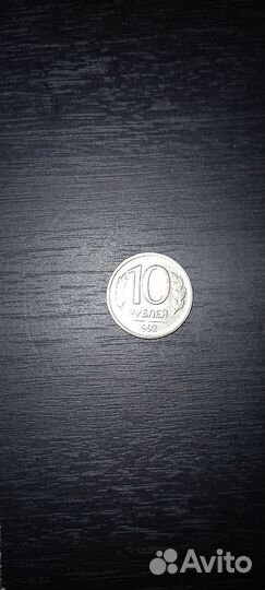 Монета 1992 года