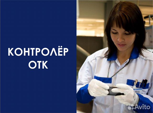 Контролер отк