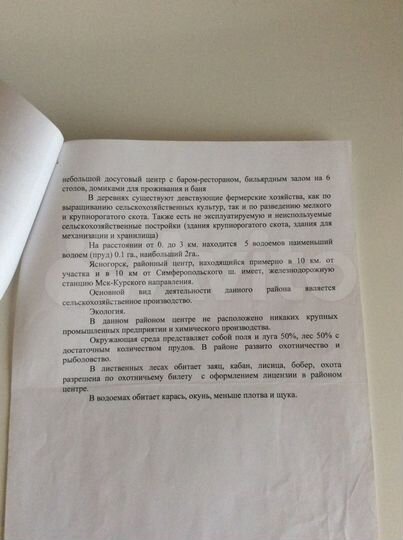 Участок 10 га (СНТ, ДНП)