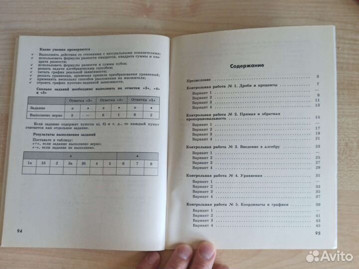 Контрольные работы по алгебре 7 класс