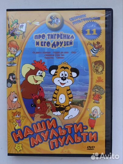 DVD диски мультфильмы