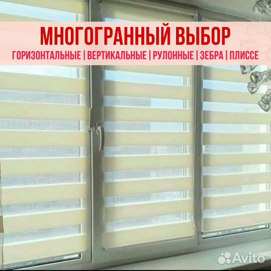 Жалюзи день ночь с гарантией