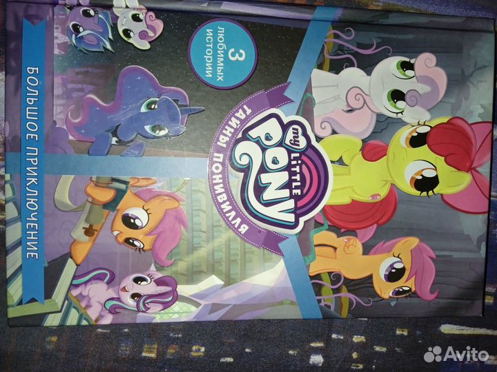 Книжки-комиксы My Little Pony 7шт