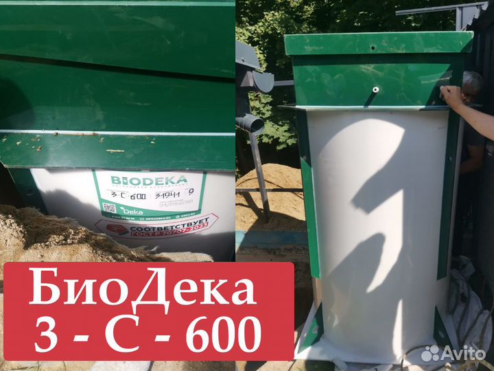 Септик биодека 5 C-800 Бесплатная доставка