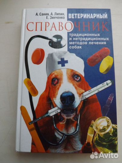 Породы собак,ветеринарные справочники