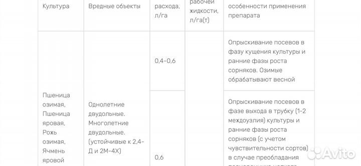 Арбалет, сэ гербицид