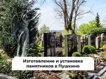 Памятники в Пушкино: изготовление и установка