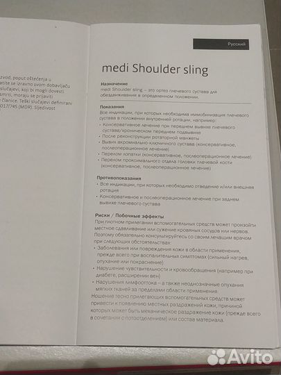 Бандаж плечевой,повязка дезо,ортез,унив-ый р-р