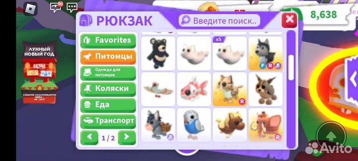 Адопт ми