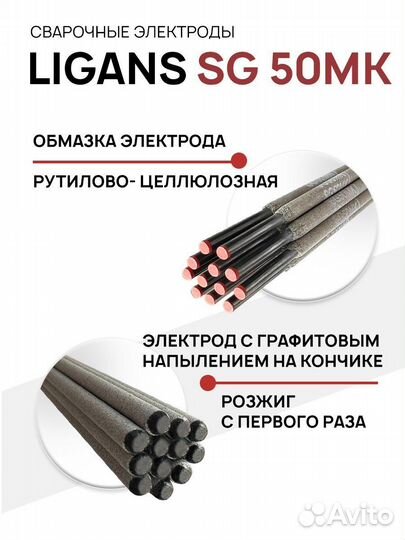 Электроды сварочные Ligans SG 50мк Замена esab Опт