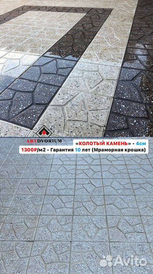 Плитка тротуарная