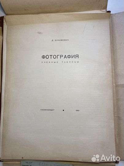 Д. Бунимович, Фотография, учебные таблицы. 1940
