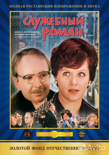 Фильмы на DVD сокровища кино СССР и России 7