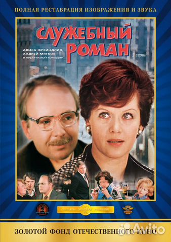 Фильмы на DVD сокровища кино СССР и России 7