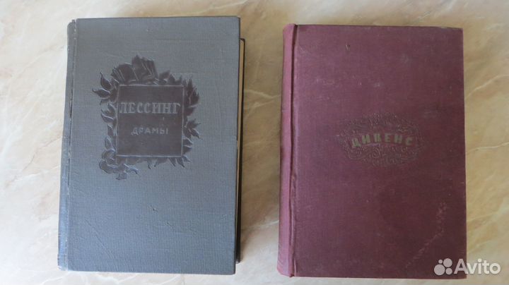 Лессинг Г.-Э. 1937г. Дикенс Ч. 1935г. Академия