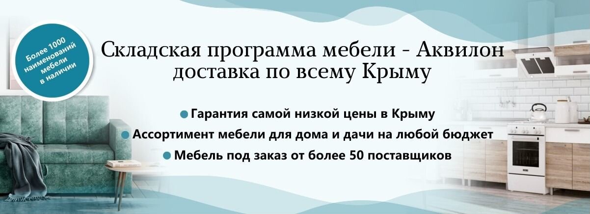 Склад мебели аквилон