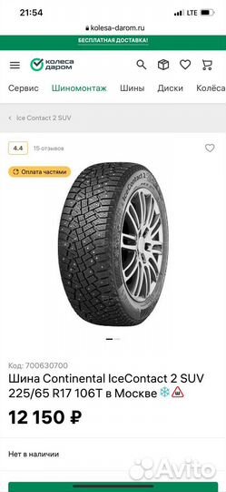 Continental IceContact 2 SUV 16.00/65 R17 106T