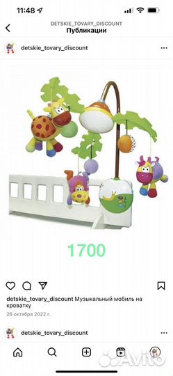 Мобиль на кроватку