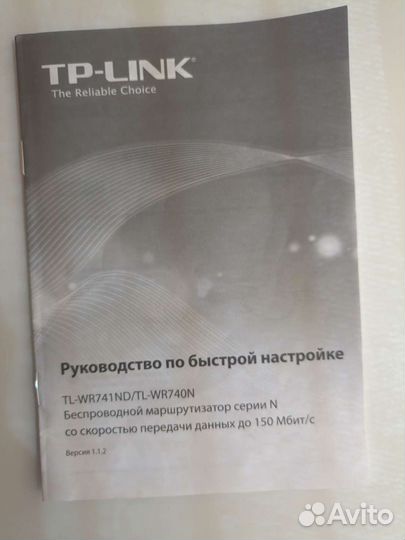 Роутер Tp link