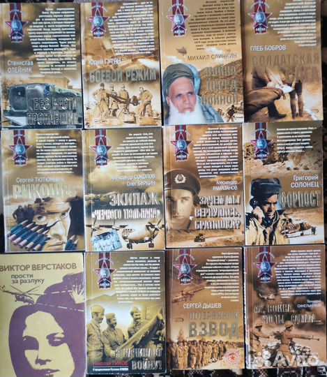 18 Книг про Афган