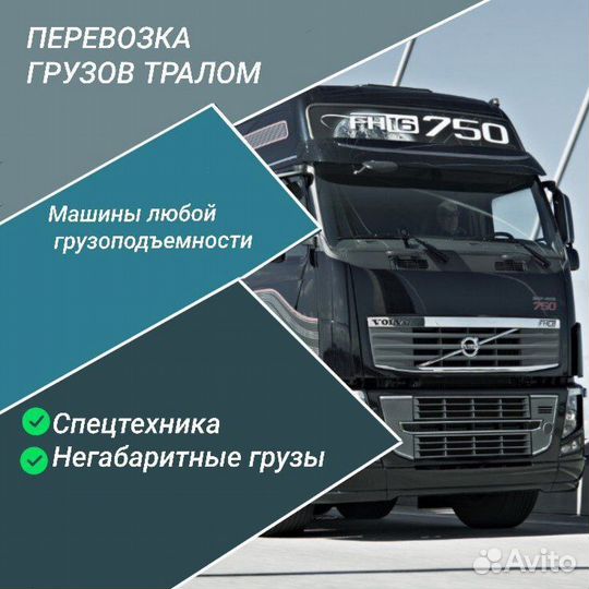 Грузоперевозки Межгород Газель Фура Трал