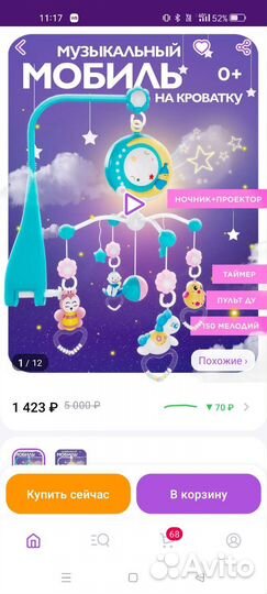 Музыкальный мобиль с проектором на кроватку