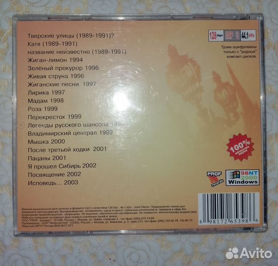CD диск Михаил Круг 