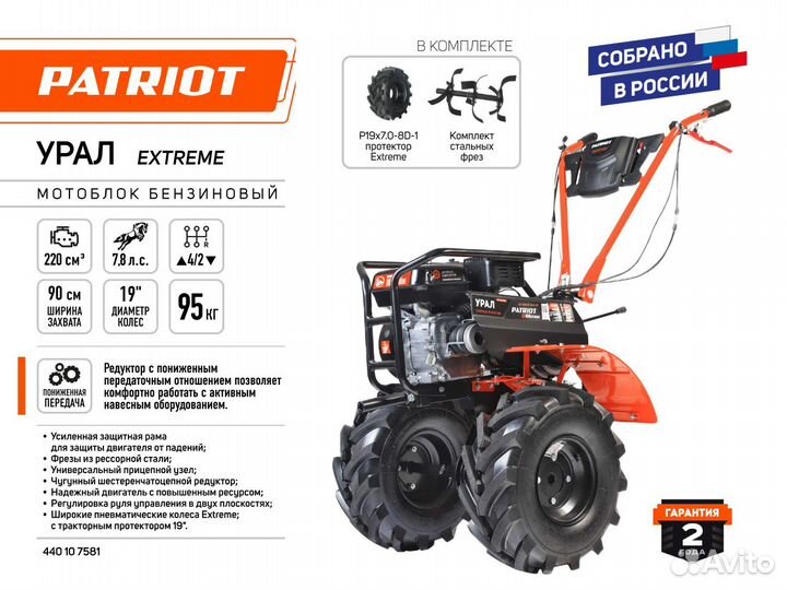 Мотоблок бензиновый Patriot Урал Extreme