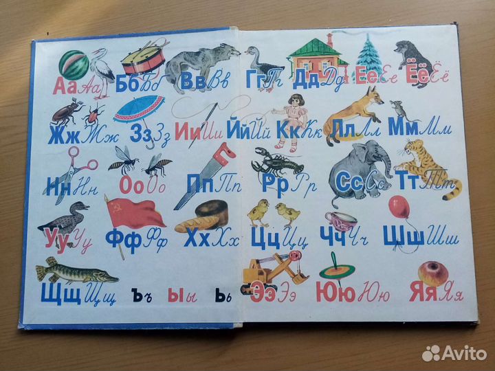 Советский букварь