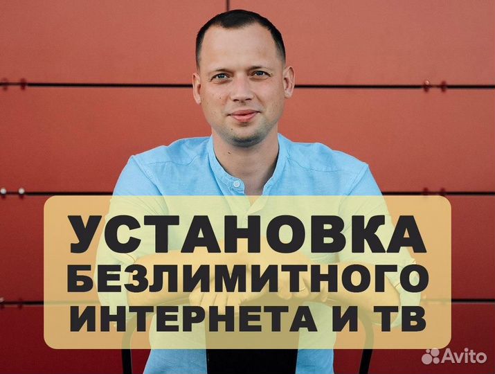 Интернет на дачу, в частный дом, в офис