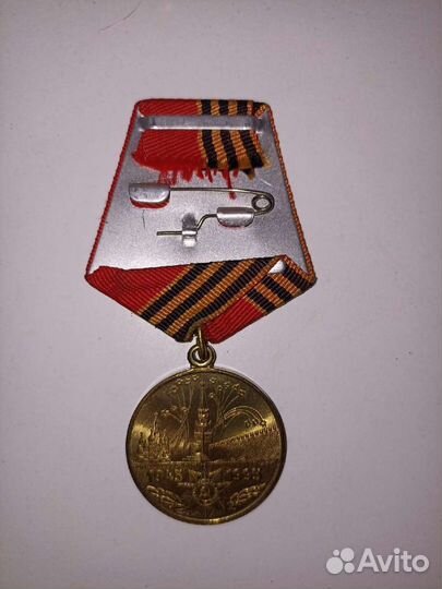 Медаль 50 лет победы